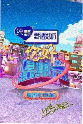 星野厨房 综艺在线观看