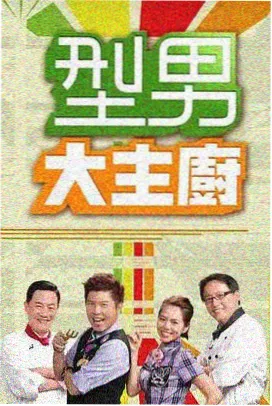 周末练习生 综艺在线播放
